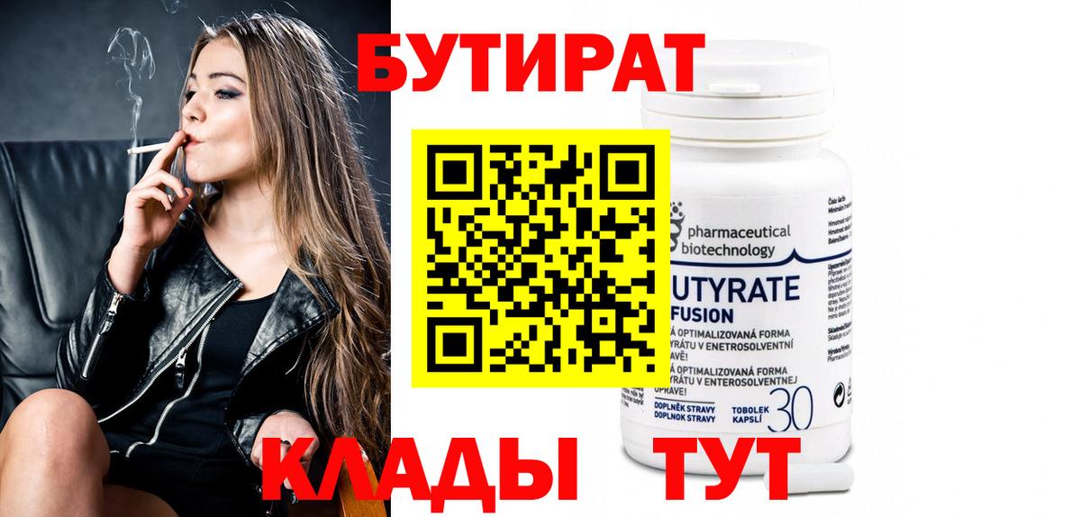 Бутират оксана Тара