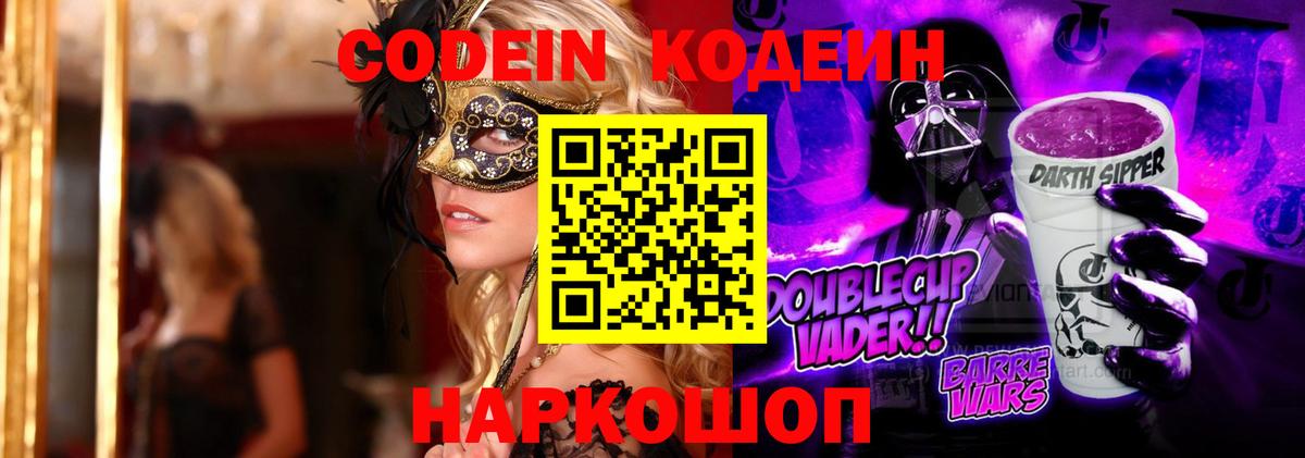 Тара  Кодеиновый сироп Lean Purple Drank  Вход с VPN 