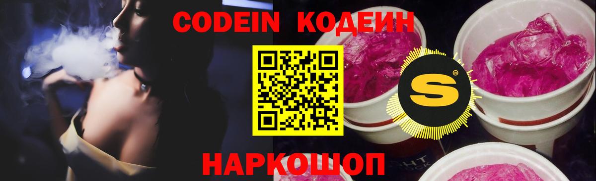 Кодеиновый сироп Lean Purple Drank Тара