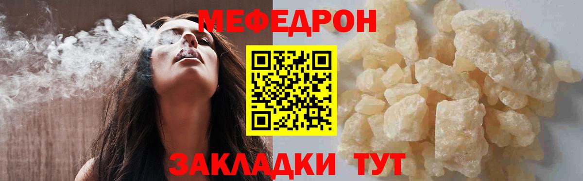 Меф мяу мяу мука Тара