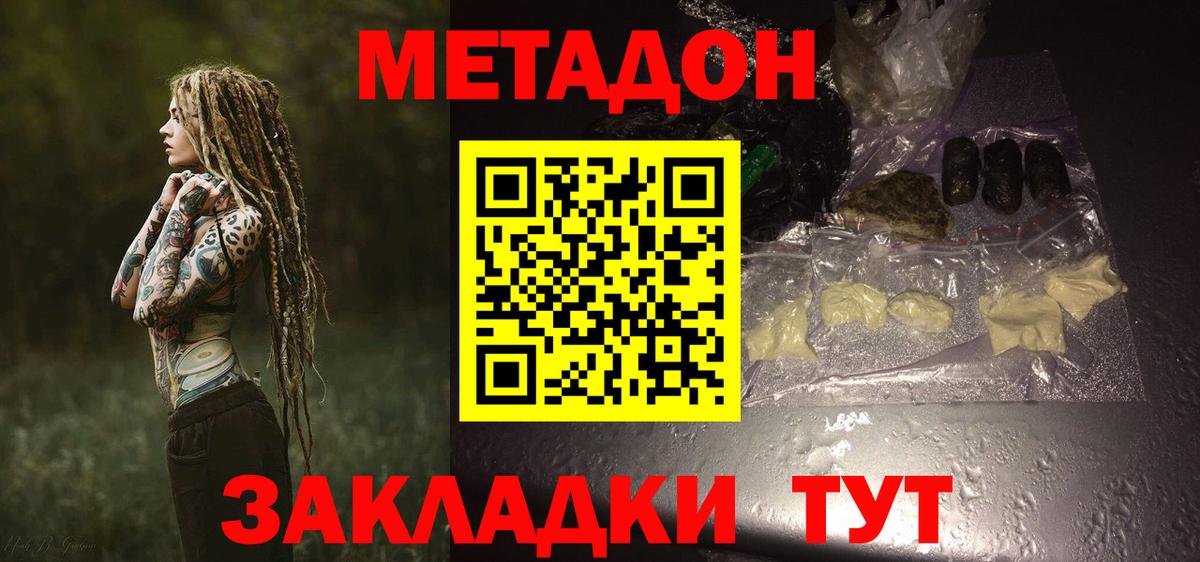 Тара  МЕТАДОН methadone  Вход с VPN  Метадон VHQ 